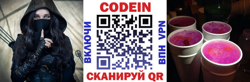 Кодеин Purple Drank  Адыгейск 